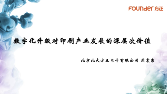 周震东PPT.png 周震东PPT.png